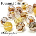 【ほぼ全品P10倍!8月17日まで】 1粒売り 天然 オーラクォーツ ブラジル産 10mm パワーストーン バラ売り 天然石 パワーストーン ばら売り ビーズ 穴あき 1玉売り アクセサリー パーツ ハンドメイド アクセサリーパーツ 材料 天然石ビーズ パワーストーンビーズ