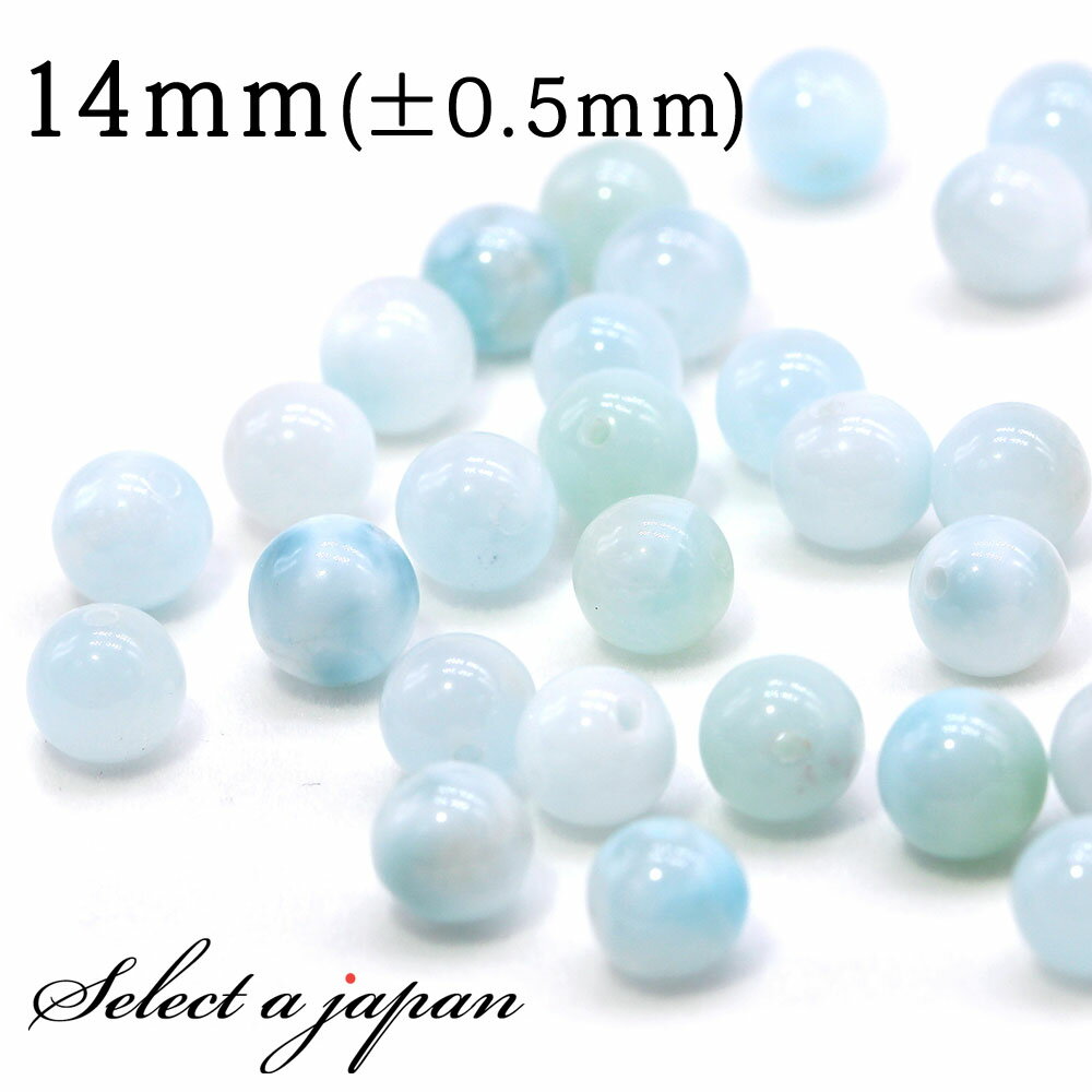 【マラソンSALE！】 1粒売り ラリマー (アイスタイプ) 14mm パワーストーン バラ売り 天然石 パワーストーン ばら売り ビーズ 穴あき 1玉売り アクセサリー パーツ ハンドメイド アクセサリーパーツ 材料 天然石ビーズ パワーストーンビーズ