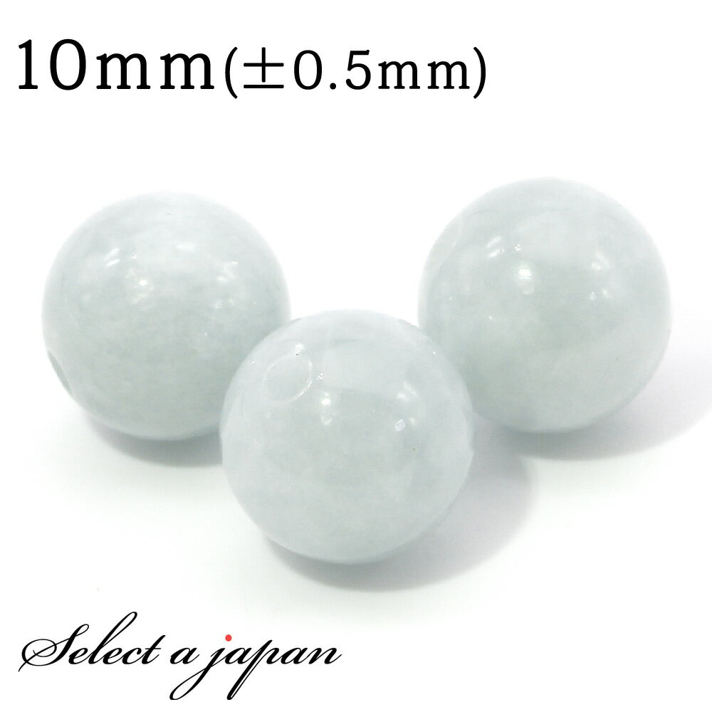 1粒売り 翡翠 10mm (ミャンマー産 ジェダイト) ヒスイ パワーストーン バラ売り 天然石 パワーストーン ばら売り ビーズ 穴あき 1玉売り アクセサリー パーツ ハンドメイド アクセサリーパーツ 材料 天然石ビーズ パワーストーンビーズ ジェイド ひすい