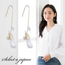 【エントリー&3点購入でP10倍!】 ピアス レディース 水晶 ロング 揺れる ジュエリー アクセサリー シンプル カジュアル 大人 ワンポイント 女性用 上品 ゴージャス エレガント プレゼント ギフト