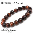 レッドタイガーアイ ブレスレット 10mm パワーストーン ブレスレット メンズ 天然石 ブレスレット 数珠 アクセサリー メンズブレスレット パワーストーンブ...