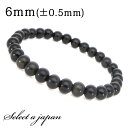 【6月4日20時から4時間限定クーポン!】 オブシディアン ブレスレット 6mm パワーストーン ブレスレット メンズ レディース 天然石 数珠 0