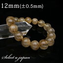 【ほぼ全品P20倍!7月15日まで】 ゴールドルチルクォーツ ルチルクォーツ ブレスレット 12mm パワーストーン ブレスレット メンズ レディース 天然石 ...