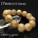 【ほぼ全品P20倍!7月15日まで】 「1点もの 現品」 ゴールドルチルクォーツ ルチルクォーツ ブレスレット 17mm パワーストーン ブレスレット メンズ ...