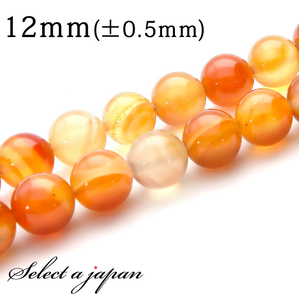 【ほぼ全品P20倍!12月3日19時59分まで】 「1連 15cm」 サードオニキス(縞なし) 12mm パワーストーン バラ売り 天然石 パワーストーン 連売...