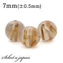 【エントリー&3点購入でP10倍!】 1粒売り ゴールドルチルクォーツ ルチルクォーツ 7mm パワーストーン バラ売り 天然石 パワーストーン ばら売り ビー...