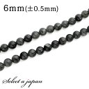 【ほぼ全品P20倍!7月15日まで】 「1連 15cm」 ブラックマイカインクォーツ 6mm パワーストーン バラ売り 天然石 パワーストーン 連売り ビーズ 穴あき ばら売り アクセサリー パーツ ハンドメイド アクセサリーパーツ 材料 天然石ビーズ パワーストーンビーズ