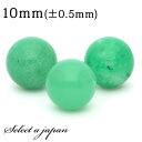 【ほぼ全品P20倍!7月15日まで】 1粒売り クリソプレーズ 10mm パワーストーン バラ売り 天然石 パワーストーン ばら売り ビーズ 穴あき 1玉売り アクセサリー パーツ ハンドメイド アクセサリーパーツ 材料 天然石ビーズ パワーストーンビーズ