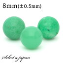 【ほぼ全品P20倍!7月15日まで】 1粒売り クリソプレーズ 8mm パワーストーン バラ売り 天然石 パワーストーン ばら売り ビーズ 穴あき 1玉売り アクセサリー パーツ ハンドメイド アクセサリーパーツ 材料 天然石ビーズ パワーストーンビーズ