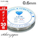【ほぼ全品P20倍!5月6日まで】 シリコンゴム 0.6mm 透明/クリア 「ブレスレット作り方解説書 ゴム通しワイヤー付き」 ブレスレット ゴム ポリウレタン...