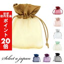 【ほぼ全品P20倍!5月6日まで】 巾着袋 (9cm×12cm) サテン×オーガンジー ラッピング 包装 巾着ポーチ 小物入れ ワインレッド ピンク ゴールド ...