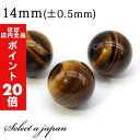 【ほぼ全品P20倍!5月6日まで】 1粒売り イエロータイガーアイ 14mm パワーストーン バラ売り 天然石 パワーストーン ばら売り ビーズ 穴あき 1玉売...