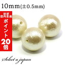 【ほぼ全品P20倍!5月6日まで】 1粒売り コットンパール (キスカ) 10mm パワーストーン バラ売り 天然石 パワーストーン ばら売り ビーズ 穴あき ...