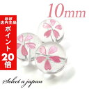 【ほぼ全品P20倍!5月6日まで】 (縦穴) 1粒売り 桜 彫刻 水晶 10mm パワーストーン バラ売り 天然石 パワーストーン ばら売り ビーズ 穴あき 1...