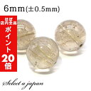 【ほぼ全品P20倍!5月6日まで】 1粒売り ゴールドルチルクォーツ 6mm パワーストーン バラ売り 天然石 パワーストーン ばら売り ビーズ 穴あき 1玉売...