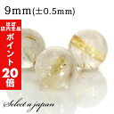 【ほぼ全品P20倍!5月6日まで】 1粒売り ゴールドルチルクォーツ 9mm パワーストーン バラ売り 天然石 パワーストーン ばら売り ビーズ 穴あき 1玉売...