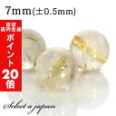 【ほぼ全品P20倍!5月6日まで】 1粒売り ゴールドルチルクォーツ 7mm パワーストーン バラ売り 天然石 パワーストーン ばら売り ビーズ 穴あき 1玉売...