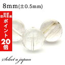 【ほぼ全品P20倍!5月6日まで】 1粒売り ゴールドルチルクォーツ ルチルクォーツ 8mm パワーストーン バラ売り 天然石 パワーストーン ばら売り ビーズ...