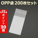【ほぼ全品P20倍!5月6日まで】 「送料無料」 『200枚』 OPP袋 30mm×50mm 透明 ビニール袋 シール付き 業務用 包装 ラッピング マスク入れ...