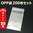 【ほぼ全品P20倍!5月6日まで】 「送料無料」 『200枚』 OPP袋 50mm×70mm 透明 ビニール袋 シール付き 業務用 包装 ラッピング マスク入れ...