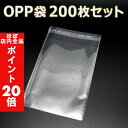 【ほぼ全品P20倍!5月6日まで】 「送料無料」 『200枚』 OPP袋 80mm×110mm 透明 ビニール袋 シール付き 業務用 包装 ラッピング マスク入...