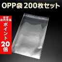 【ほぼ全品P20倍!5月6日まで】 「送料無料」 『200枚』 OPP袋 90mm×120mm 透明 ビニール袋 シール付き 業務用 包装 ラッピング マスク入...