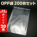 【ほぼ全品P20倍!5月6日まで】 「送料無料」 『200枚』 OPP袋 120mm×160mm 透明 ビニール袋 シール付き 業務用 包装 ラッピング マスク...