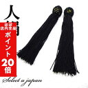 【ほぼ全品P20倍!5月6日まで】 人絹 数珠 房 黒 (ブラック) 数珠パーツ 念珠パーツ ハンドメイド アクセサリーパーツ 材料 アクセサリー パーツ ハン...