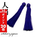 【ほぼ全品P20倍!5月6日まで】 人絹 数珠 房 紫色 (パープル) 数珠パーツ 念珠パーツ ハンドメイド アクセサリーパーツ 材料 アクセサリー パーツ ハ...