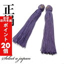 【ほぼ全品P20倍!5月6日まで】 正絹 数珠 房 薄紫 (ライトパープル) 数珠パーツ 念珠パーツ シルク ハンドメイド アクセサリーパーツ 材料 アクセサリ...