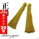 【ほぼ全品P20倍!5月6日まで】 正絹 数珠 房 黄土色 (カーキ) 数珠パーツ 念珠パーツ シルク ハンドメイド アクセサリーパーツ 材料 アクセサリー パ...