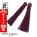 【ほぼ全品P20倍!5月6日まで】 正絹 数珠 房 赤茶色 (ワインレッド) 数珠パーツ 念珠パーツ シルク ハンドメイド アクセサリーパーツ 材料 アクセサリ...