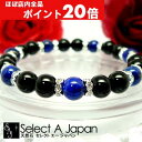 【ほぼ全品P20倍!5月6日まで】 「幸運を招く」 ラピスラズリ オニキス パワーストーン ブレスレット メンズ レディース 天然石 数珠 アクセサリー メンズ...