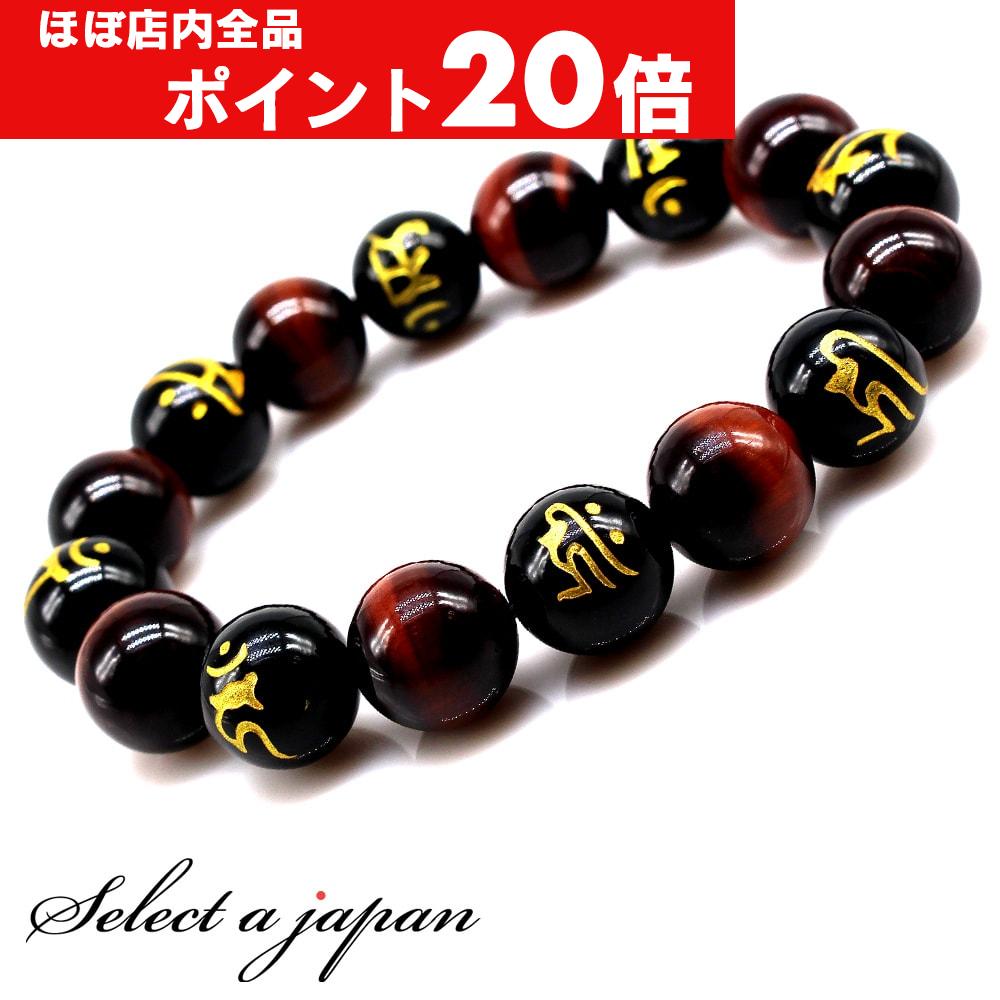 楽天天然石　セレクトエージャパン【ほぼ全品P20倍！6月30日まで】 梵字 オニキス レッド タイガーアイ ブレスレット パワーストーン ブレスレット メンズ 天然石 数珠 アクセサリー メンズブレスレット パワーストーンブレスレット 天然石ブレスレット 男性用 厄除け レッド 赤 タイガーアイ 金運 仕事運 勝