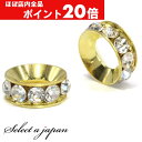 【ほぼ全品P20倍!5月6日まで】 『1個』 ロンデル 大穴ロンデル 13mm ゴールド ハンドメイド アクセサリーパーツ 材料 ロンデル 金色 ラインストーン...