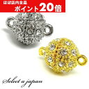 【ほぼ全品P20倍!5月6日まで】 『10個』 マグネットクラスプ 10mm 12mm 留め金具 留め具 シルバー ゴールド ラインストーン ハンドメイド アク...