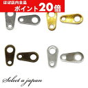 【ほぼ全品P20倍!5月6日まで】 『10個』 板ダルマ 板カン ダルマカン シルバー ゴールド 金古美 留め金具 留め具 金色 銀色 アンティーク ハンドメイ...