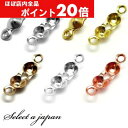 【ほぼ全品P20倍!5月6日まで】 『100個』 ボールチップ カン付き シルバー ゴールド 金古美 ホワイトシルバー ピンクゴールド ハンドメイド アクセサリ...
