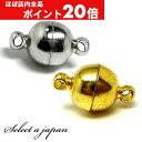 【ほぼ全品P20倍!5月6日まで】 『10個』 マグネットクラスプ 留め金具 留め具 シルバー ゴールド ハンドメイド アクセサリーパーツ 材料 銀色 金色 ア...