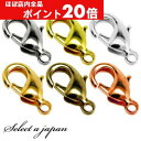 【ほぼ全品P20倍!5月6日まで】 『10個』 カニカン シルバー ゴールド ホワイトシルバー 金古美 ローズゴールド ピンクゴールド 留め金具 留め具 パーツ...