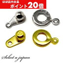 【ほぼ全品P20倍!5月6日まで】 『10個』 ニューホック 10mm 7mm クラスプ シルバー ゴールド 留め金具 留め具 銀色 金色 ハンドメイド アクセ...