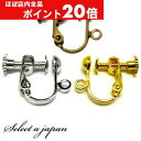 【ほぼ全品P20倍!5月6日まで】 『10個』 イヤリング パーツ ゴールド シルバー 金古美 カン付 イヤリングパーツ ハンドメイドパーツ アクセサリーパーツ...