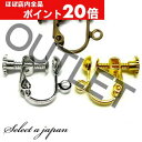【ほぼ全品P20倍!5月6日まで】 『10個』 「アウトレット」 イヤリング パーツ ゴールド シルバー 金古美 カン付 イヤリングパーツ ハンドメイド アクセ...