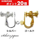 【ほぼ全品P20倍!5月6日まで】 『2個』 イヤリング パーツ ゴールド シルバー カン付 イヤリングパーツ ハンドメイドパーツ アクセサリーパーツ 金色 銀...