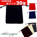 【ほぼ全品P20倍!5月6日まで】 ベロア 巾着袋 ポーチ レッド ブラック ラッピング 赤 黒 ベージュ 紺色 ワインレッド グレー マスク入れ マスクケース...