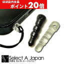 【ほぼ全品P20倍!5月6日まで】 スマホピアス イヤホンジャックプラグ イヤフォンジャックプラグ スマートフォン イヤホンジャック イヤフォンジャック スマホ...
