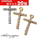 【ほぼ全品P20倍!5月6日まで】 十字架 クロス チャーム シルバー ゴールド シャンパンゴールド ハンドメイド アクセサリーパーツ 材料 ロジウム 銀色 金...