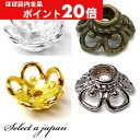 【ほぼ全品P20倍!5月6日まで】 『100個』 ビーズキャップ 12mm 花型 座金 ゴールド シルバー 金古美 花座 金色 銀色 アンティーク ハンドメイド...
