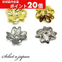 【ほぼ全品P20倍!5月6日まで】 『10個』 ビーズキャップ 葉型座金 10mm ゴールド シルバー 花座 ハンドメイド アクセサリーパーツ 材料 金色 銀色...