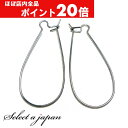 【ほぼ全品P20倍!5月6日まで】 『10個』 しずく型フープ ピアス パーツ シルバー ハンドメイド アクセサリーパーツ 材料 銀色 アクセサリー ピアスパー...